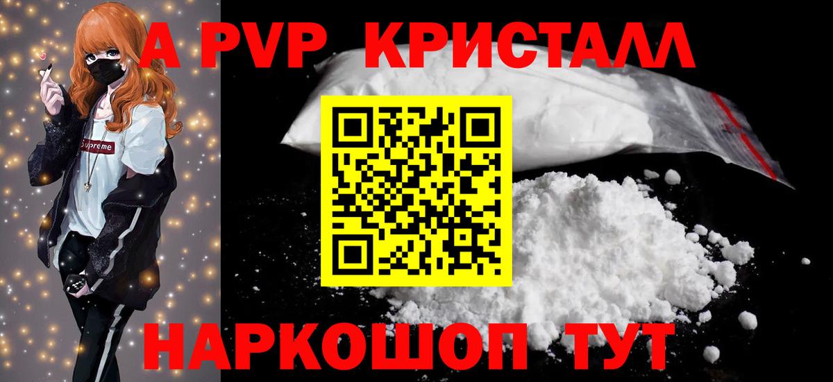 А ПВП СК  Alpha-PVP  Полысаево  А ПВП Соль  А ПВП мука  Вход с VPN 