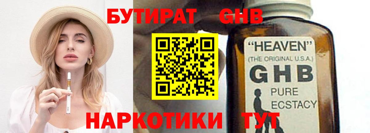 БУТИРАТ  Вход с VPN  Полысаево  БУТИРАТ оксана 