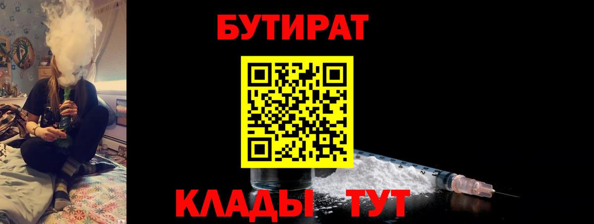 БУТИРАТ буратино Полысаево