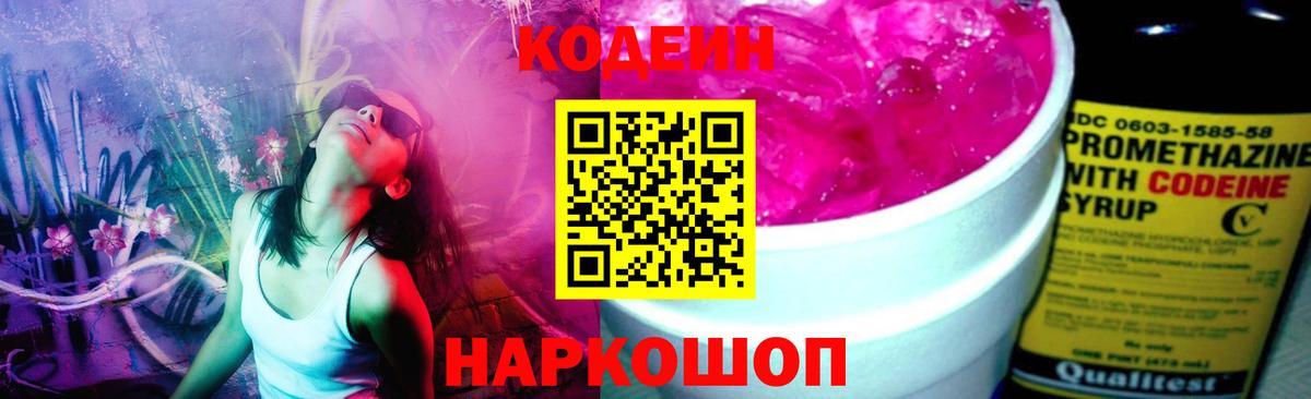Кодеин напиток Lean (лин)  Кодеиновый сироп Lean напиток Lean (лин)  Вход с VPN  Полысаево 