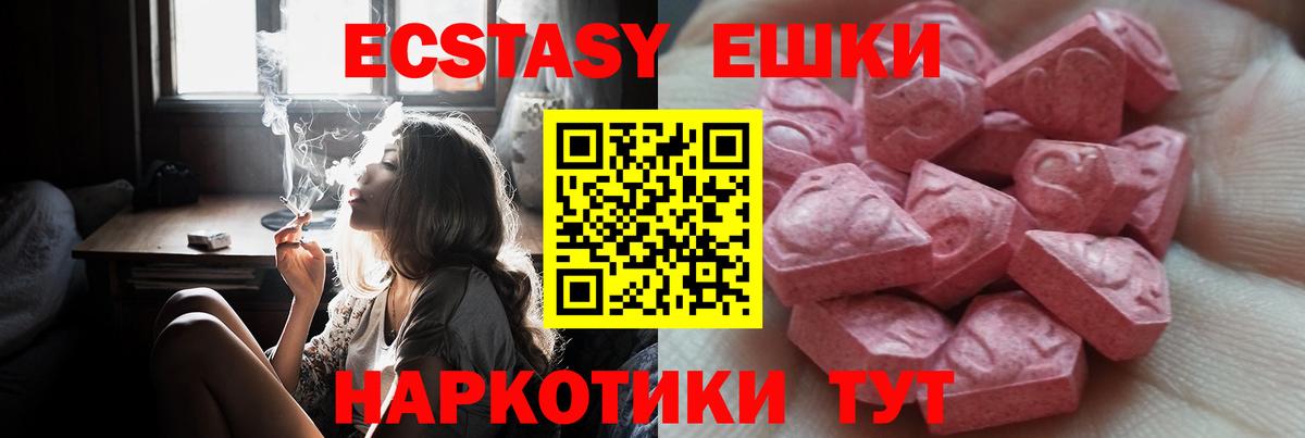 Полысаево  Ecstasy  Вход с VPN  Ecstasy 99% 